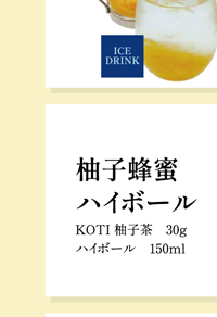 ＜KOTI柚子茶１kg＞ホット・アイス柚子茶／柚子ミルク／柚子スムージー／柚子紅茶