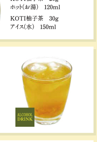 ＜KOTI柚子茶１kg＞柚子蜂蜜ハイボール／柚子蜂蜜サワー果肉入り