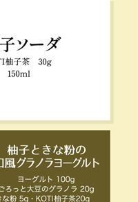 ＜KOTI柚子茶１kg＞トッピングやデザート・お料理の材料としてもおすすめです。